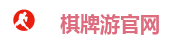 棋牌游官网